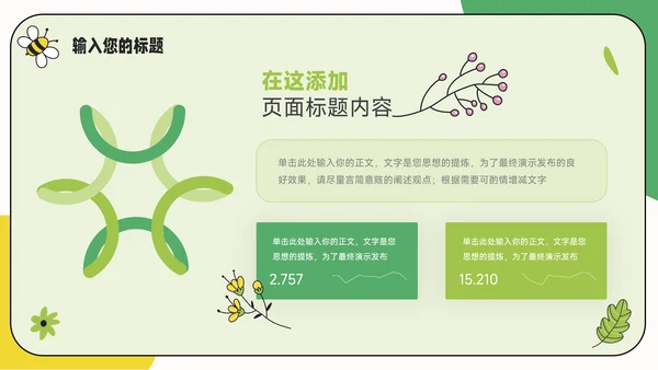 绿色创意元素春游出行活动策划PPT模板