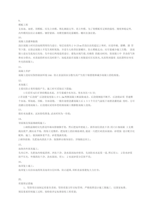 水池施工方案.docx