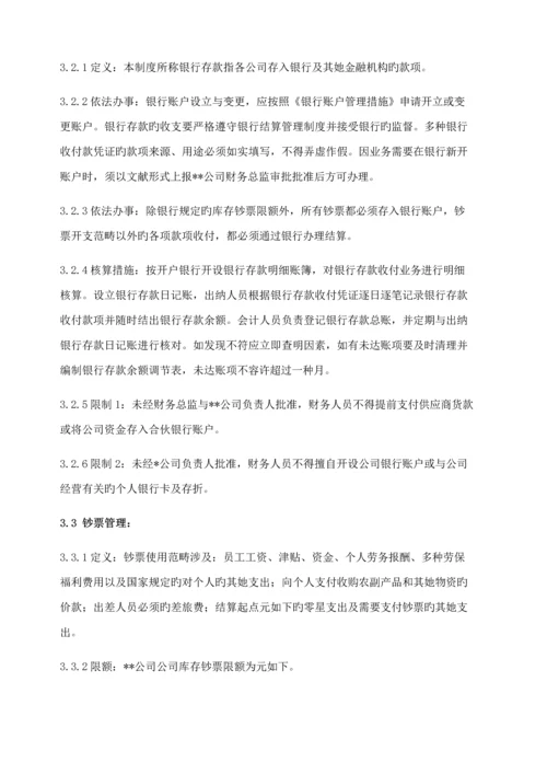 公司财务管理新版制度.docx