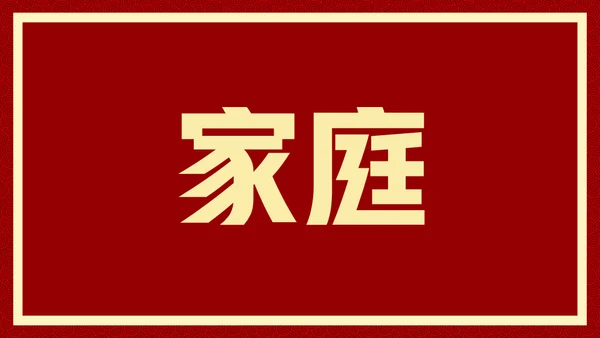 新年快乐元旦晚会快闪通用PPT模板