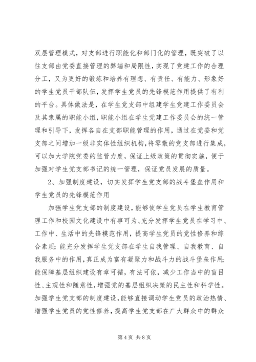 进一步加强和改进联合党支部的建设 (2).docx