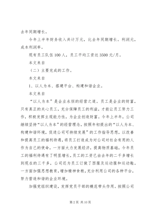 企业下半年工作计划.docx