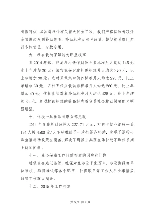 社保股工作总结和工作计划.docx