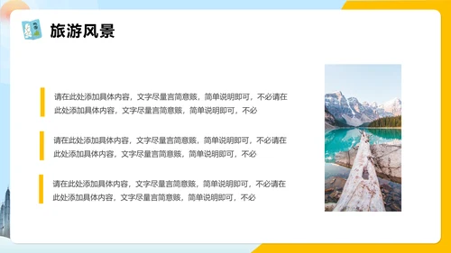 世界那么大我们去看看旅行攻略通用PPT模版