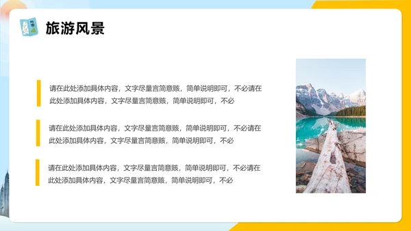 世界那么大我们去看看旅行攻略通用PPT模版