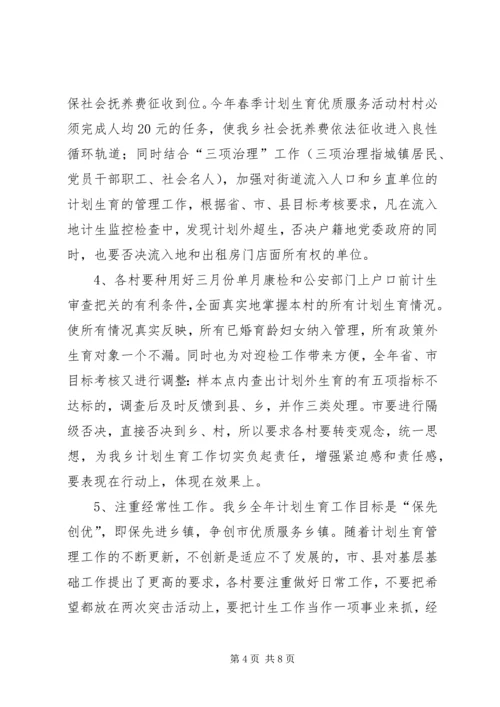 乡长在计划生育优质服务动员大会的致辞.docx