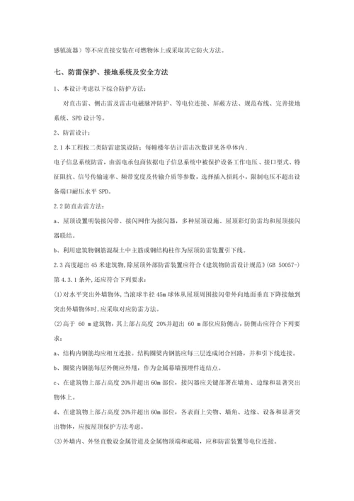 经典建筑电气综合标准施工图设计综合说明.docx