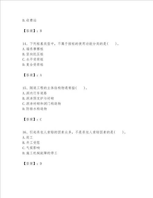 一级建造师之一建公路工程实务考试题库精品考点梳理