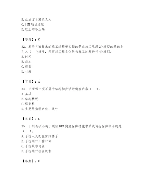 2023BIM工程师继续教育 测试卷含答案典型题