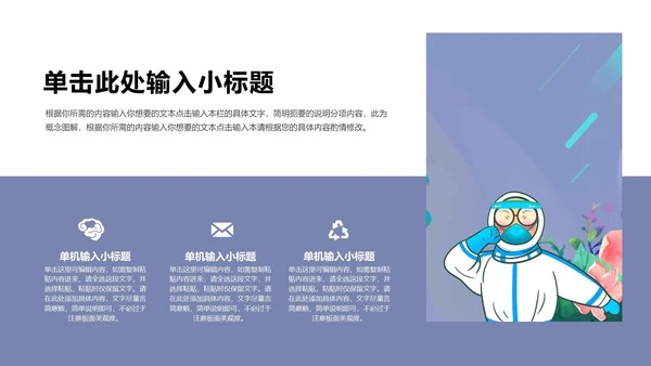 紫色几何医护疫情防控主题教育PPT模板