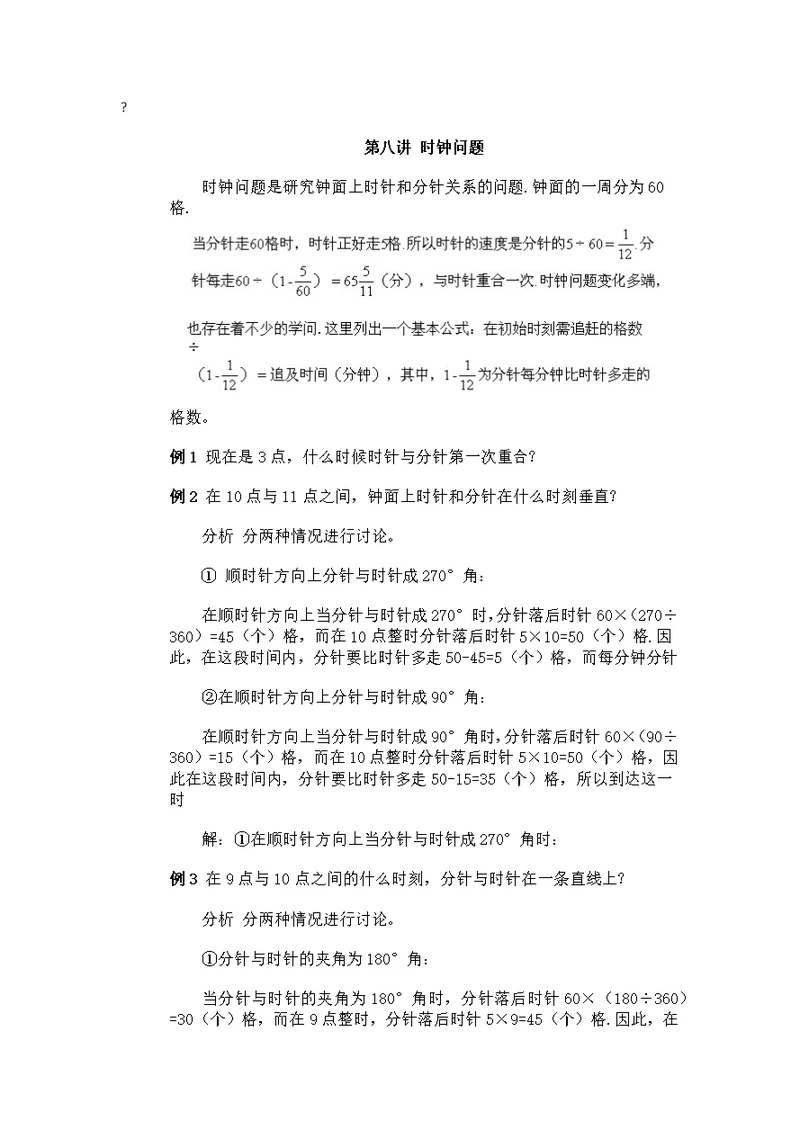 奥数时钟问题含答案