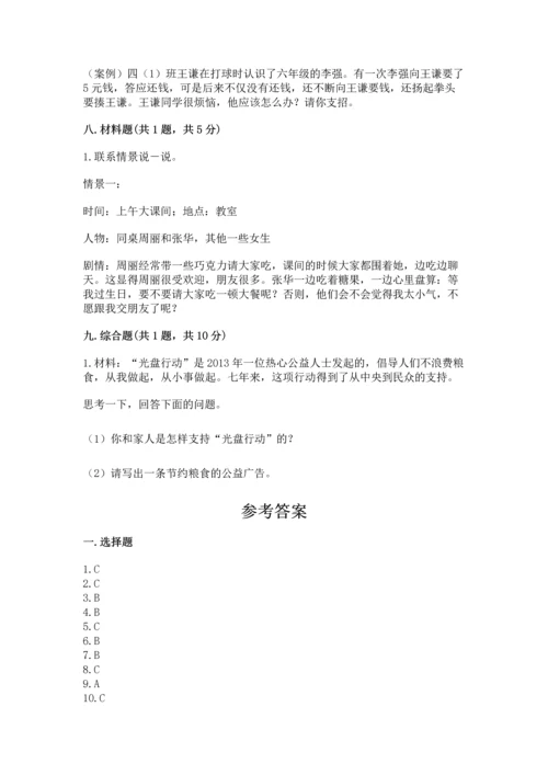 部编版小学四年级下册道德与法治《期末测试卷》附答案【精练】.docx