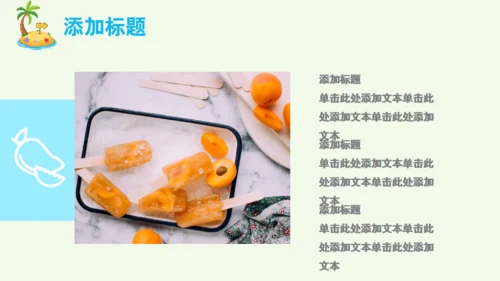 夏天你好果汁冷饮水吧通用PPT模板