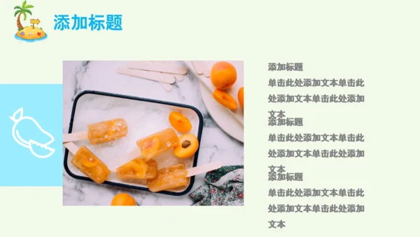 夏天你好果汁冷饮水吧通用PPT模板
