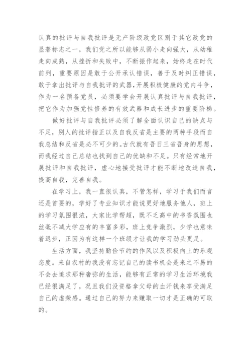 开展批评与自我批评的内容.docx