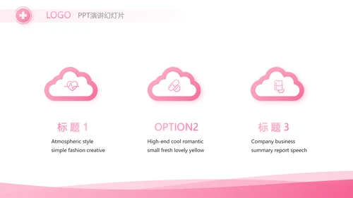 粉色简约关爱女性健康工作总结汇报动态PPT