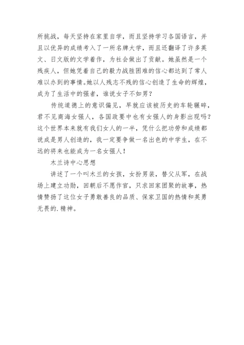 木兰诗中的文言知识点总结.docx