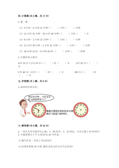 第七单元 时、分、秒 测试卷-冀教版二年级下册数学必考题.docx