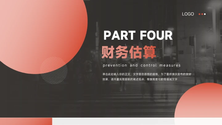 红色大图创意创业融资计划书PPT模板