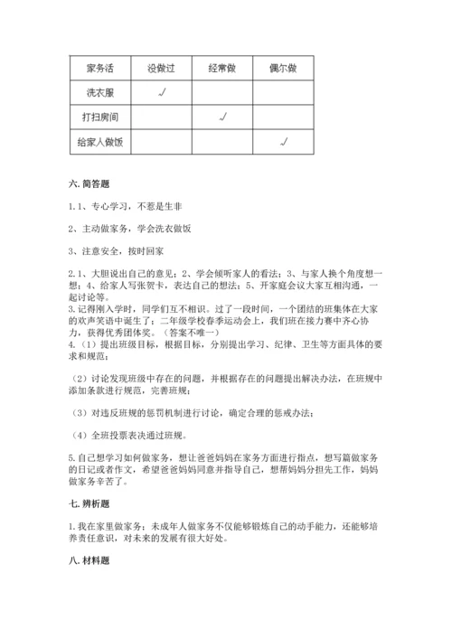 部编版四年级上册道德与法治期中测试卷附答案【黄金题型】.docx