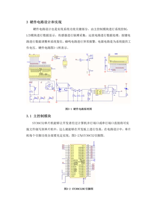 基于单片机人体脉搏测量仪的设计和实现.docx