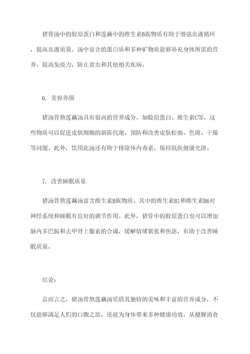 猪汤骨熬莲藕汤的功效