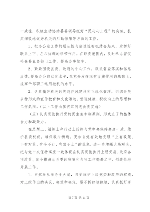 县委办公室支委班子整改方案.docx