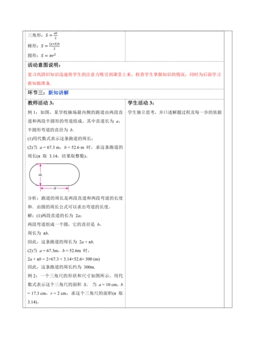 3.2 代数式的值（第二课时）-教案