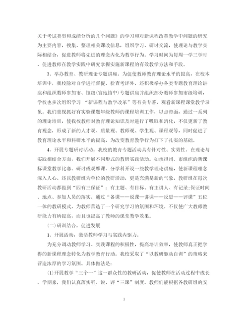 精编之校本培训总结范文3.docx