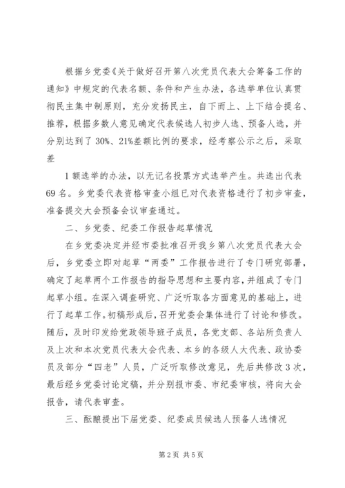 代表组召集人会议主持词.docx