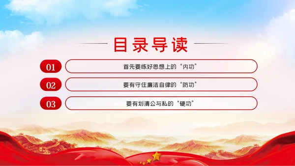 自律树形象正气做表率廉勤促作为党课PPT