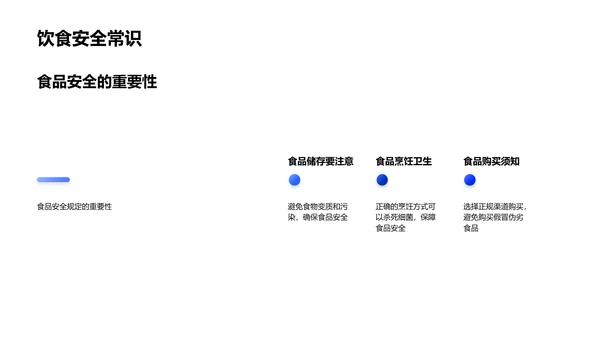 安全防护讲座PPT模板