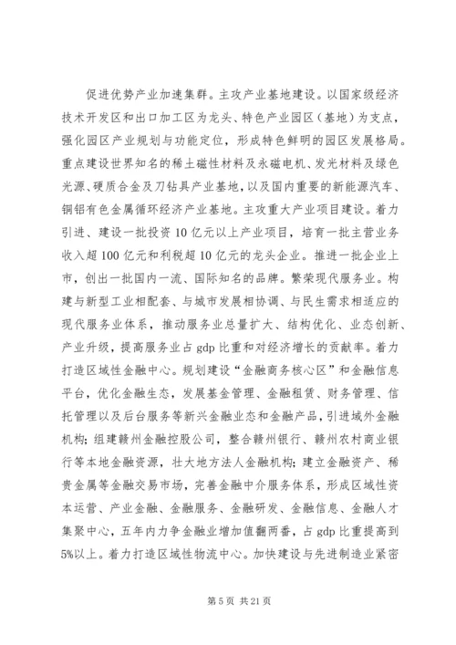 学习第四次党代会调研文章 (4).docx