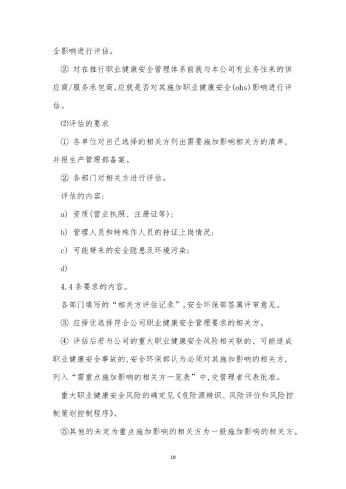 承包商供应商管理制度9篇.docx