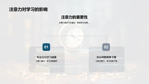 提高学习效率之道