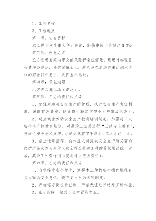 安全管理协议书_2.docx