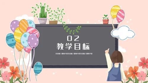 卡通简约唯美幼儿教师公开课通用PPT模板