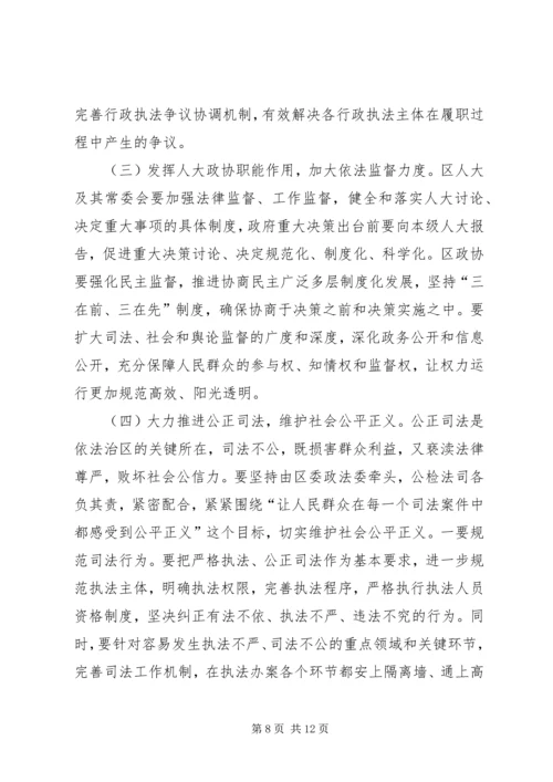 区委书记在全区依法治区工作推进会上的讲话 (2).docx