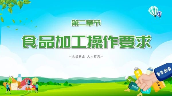 绿色大气插画食品安全两个责任主题PPT模板