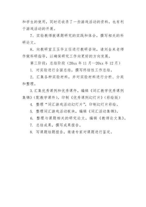 英语词汇立体学习法课题结题工作报告.docx