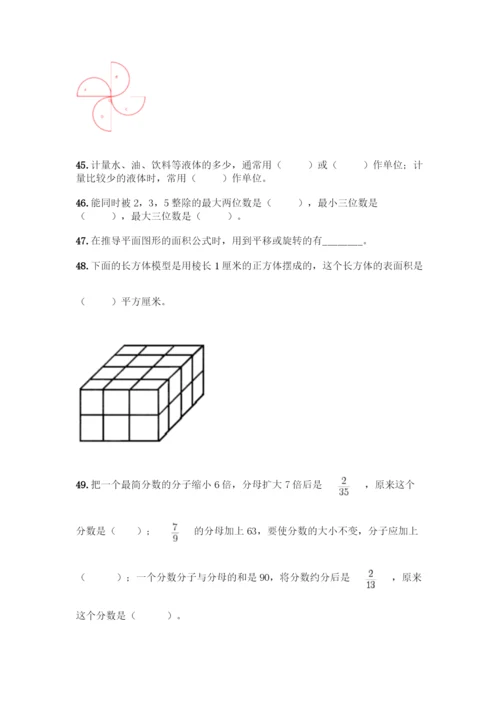 五年级下册数学填空题专项练习(必刷).docx