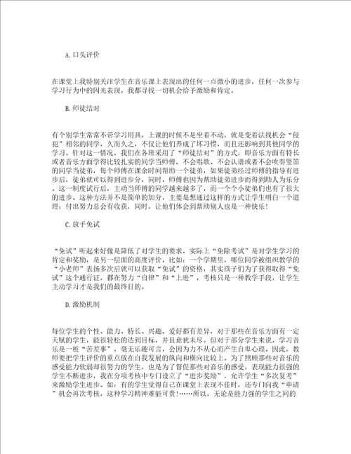 中学教师教学个人总结精选5篇