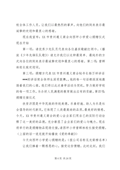 募捐会议主持词 (3).docx