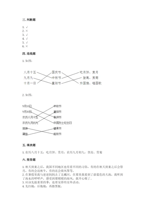 最新部编版二年级上册道德与法治期中测试卷精品【含答案】.docx