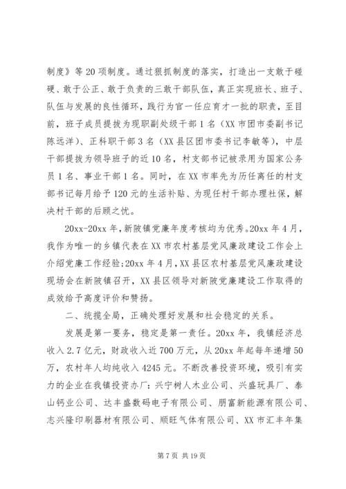 对乡镇党委书记的评价 (2).docx