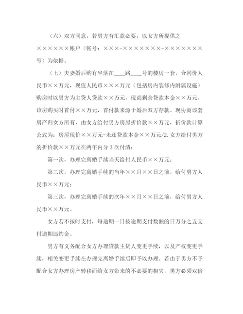 精编之没孩子离婚协议书范本.docx