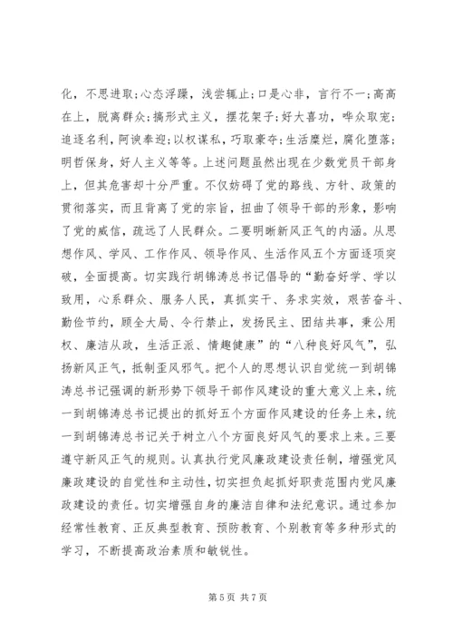 讲正气树新风学习体会.docx