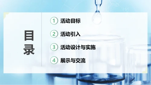 跨学科实践活动3  水质检测及自制净水器课件(共23张PPT内嵌视频)
