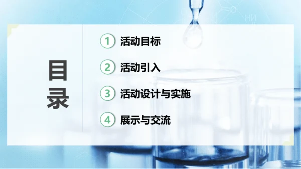 跨学科实践活动3  水质检测及自制净水器课件(共23张PPT内嵌视频)