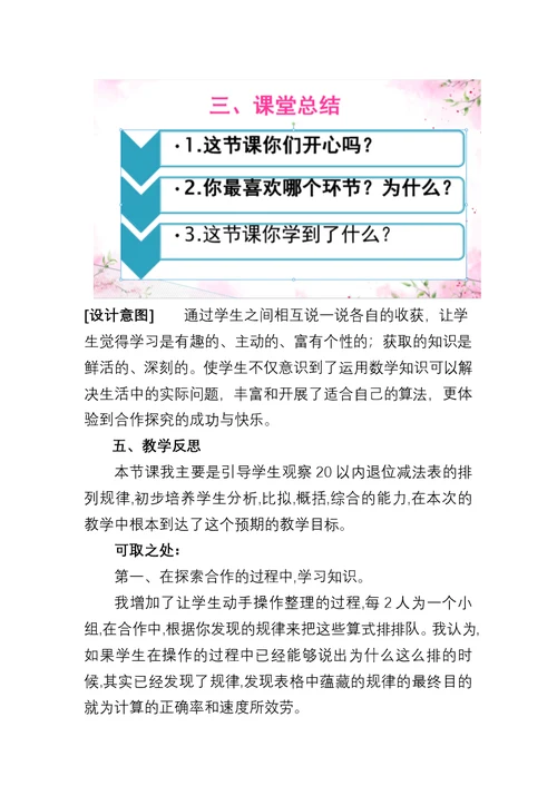 一年级数学下册教案20以内的退位减法整理和复习 人教新课标